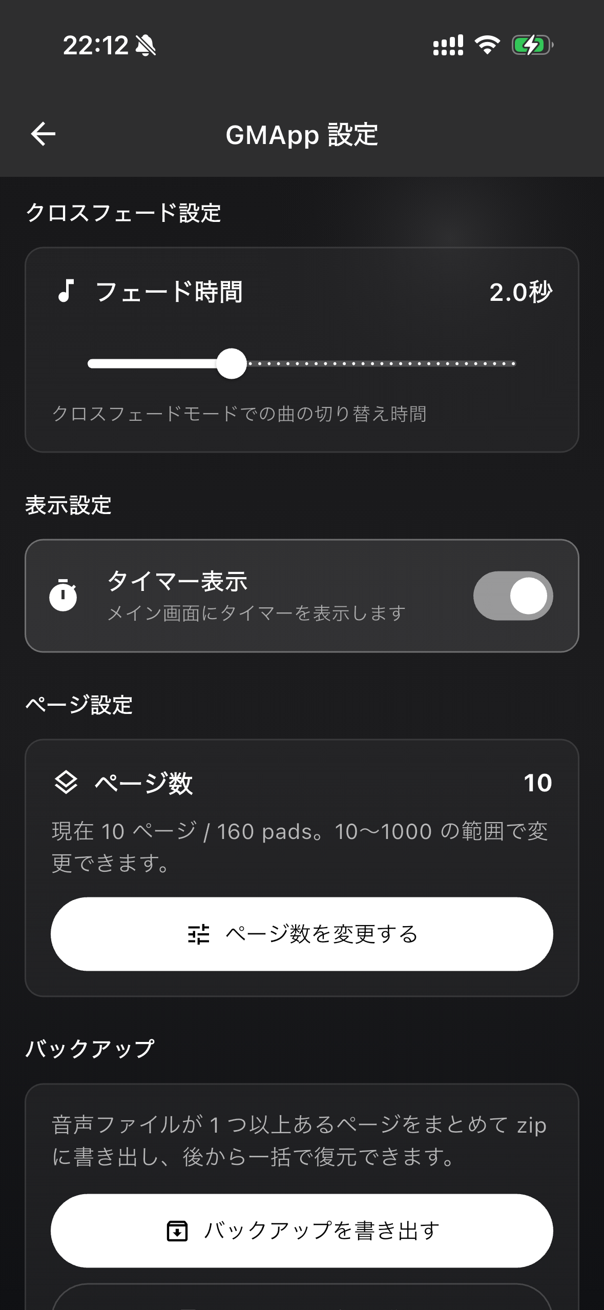 バックアップ設定