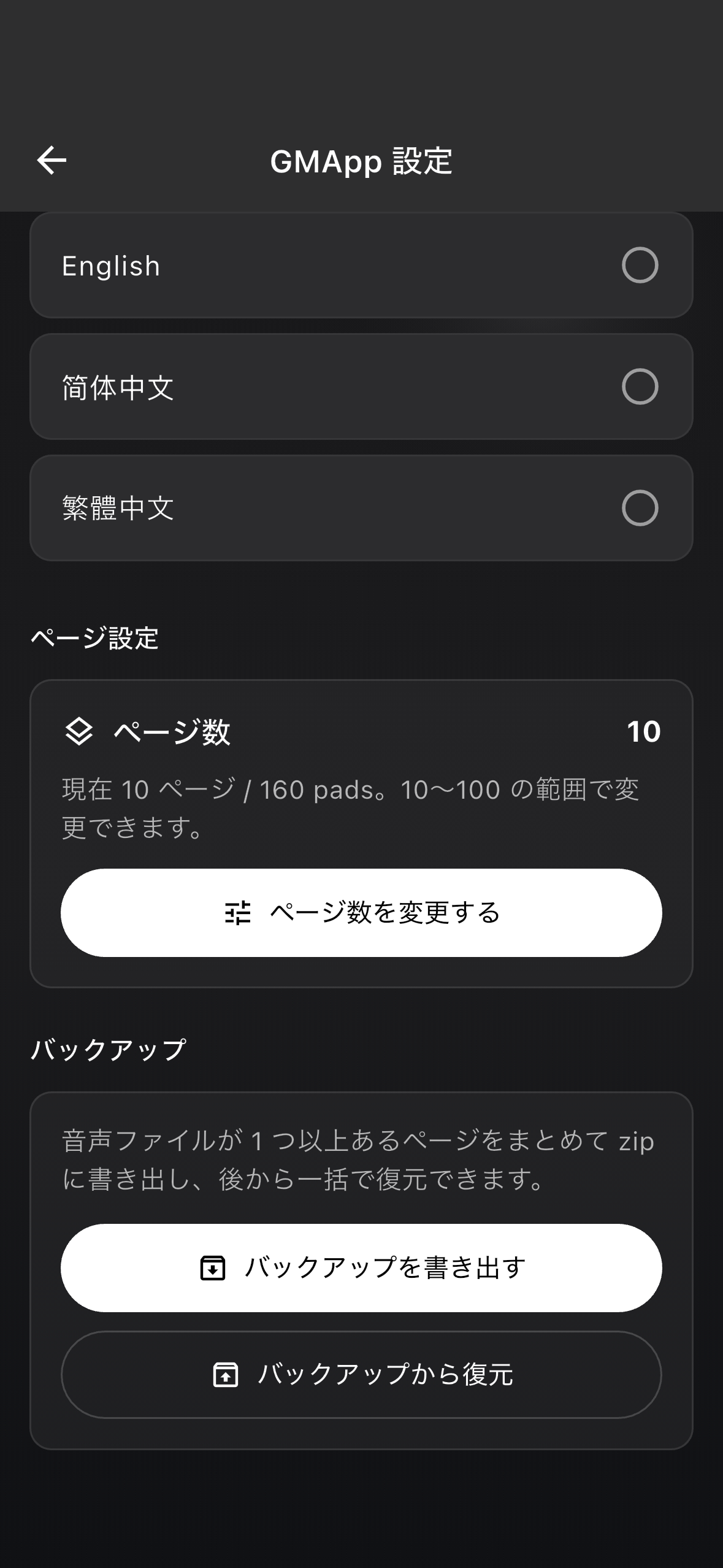 バックアップ設定